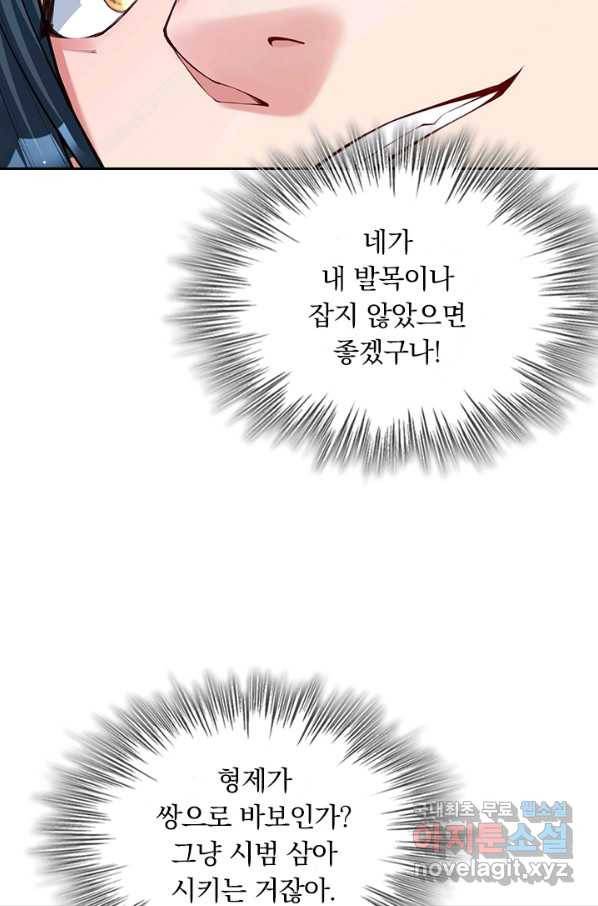무적검역 94화 5
