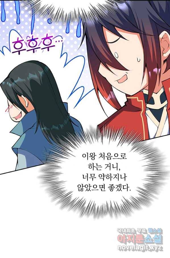 무적검역 94화 6