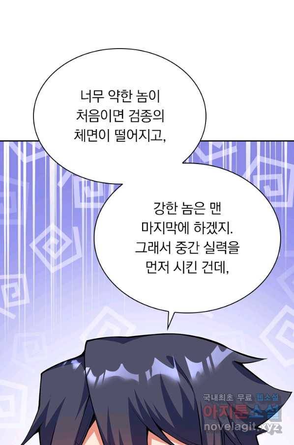 무적검역 94화 7
