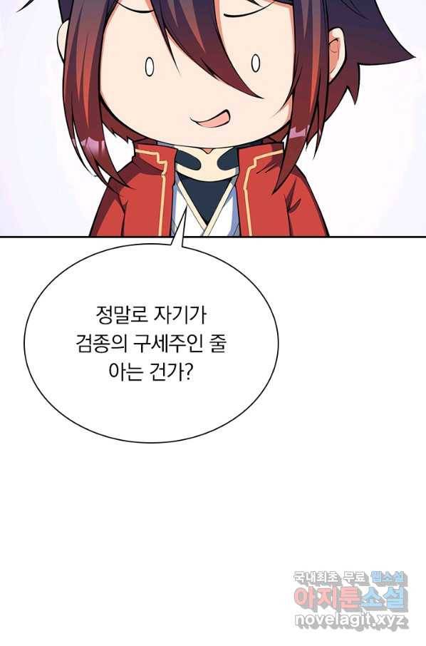 무적검역 94화 8