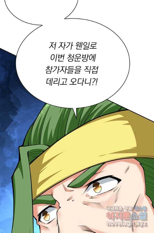 무적검역 94화 22