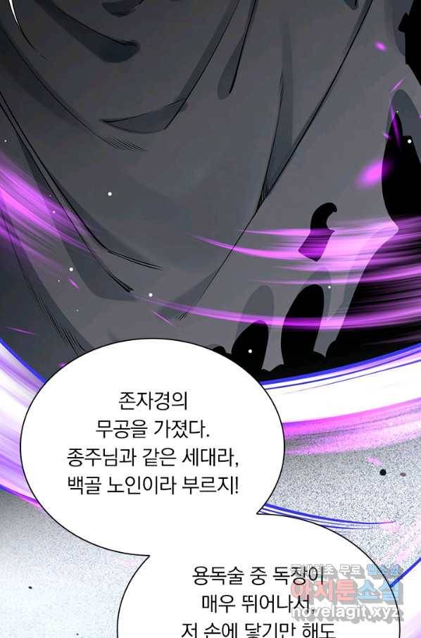 무적검역 94화 26