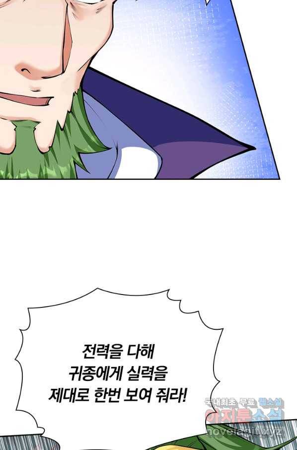 무적검역 94화 42