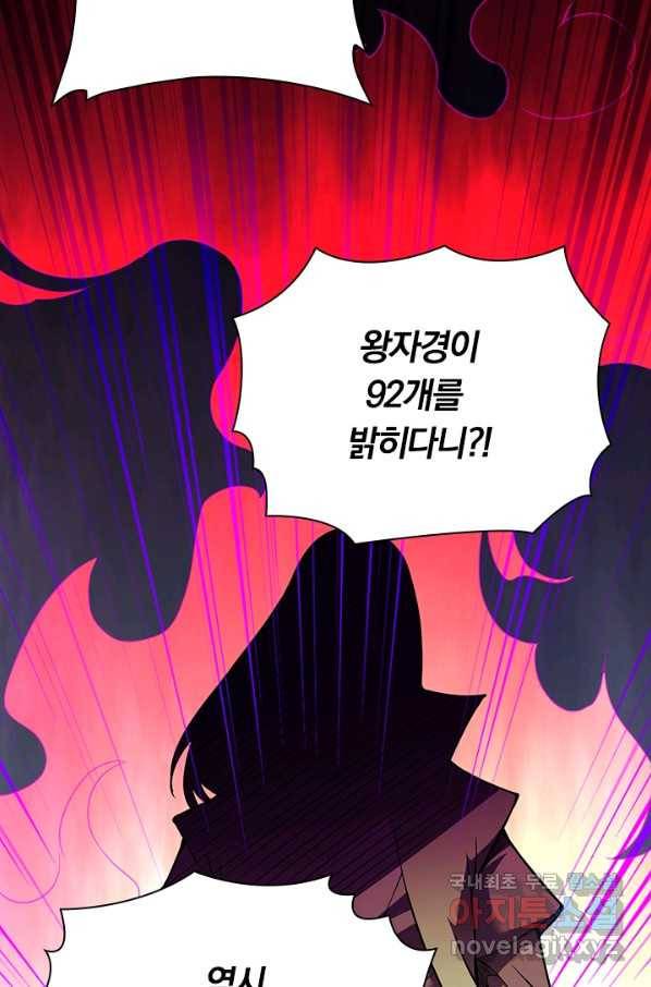 무적검역 94화 54