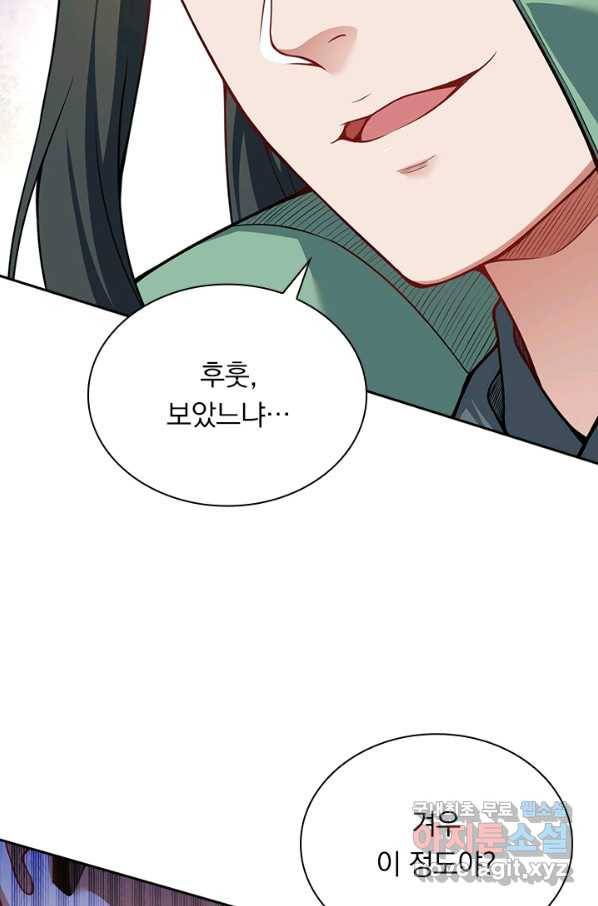 무적검역 94화 57