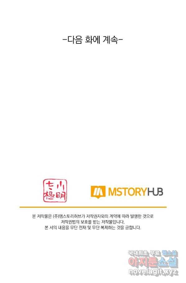 무적검역 94화 61