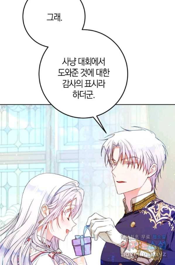내 남자 주인공의 아내가 되었다 41화 8