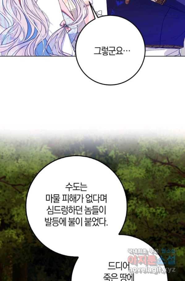 내 남자 주인공의 아내가 되었다 41화 9