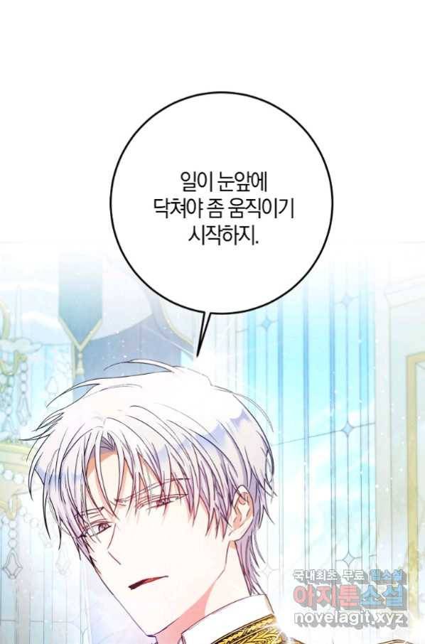 내 남자 주인공의 아내가 되었다 41화 12