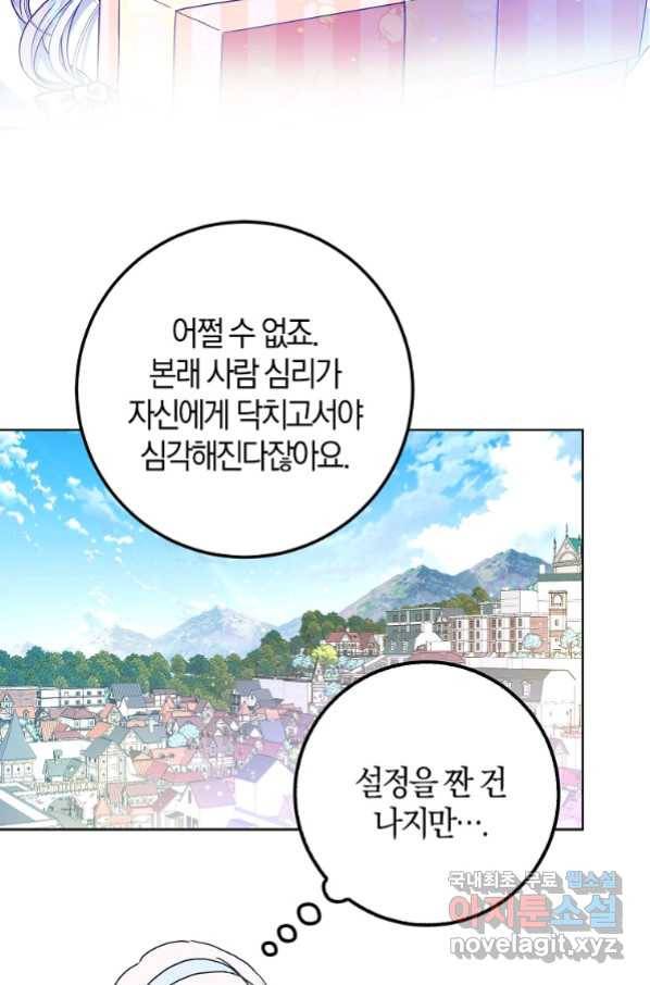 내 남자 주인공의 아내가 되었다 41화 15