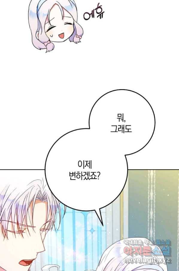 내 남자 주인공의 아내가 되었다 41화 16
