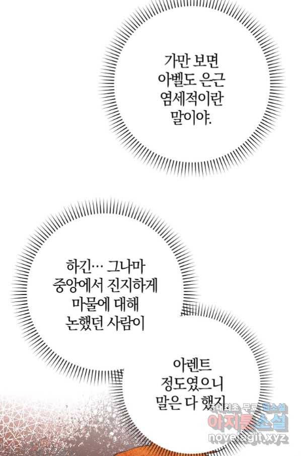 내 남자 주인공의 아내가 되었다 41화 18