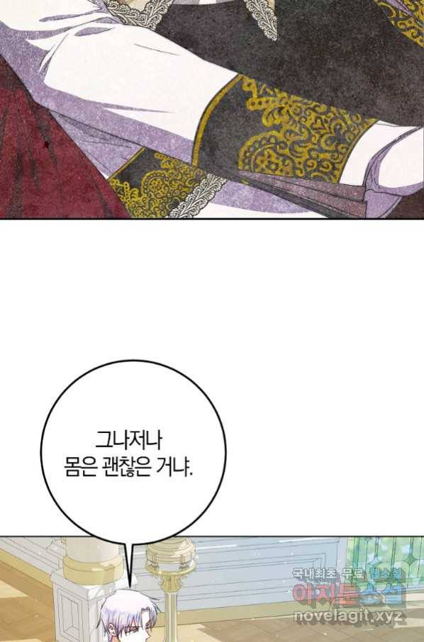 내 남자 주인공의 아내가 되었다 41화 20