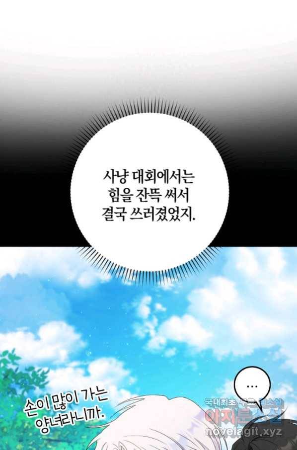 내 남자 주인공의 아내가 되었다 41화 22