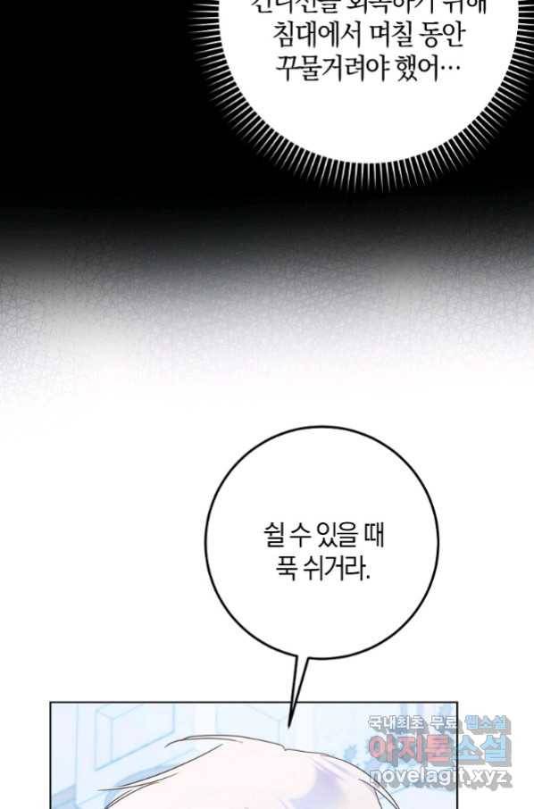 내 남자 주인공의 아내가 되었다 41화 24