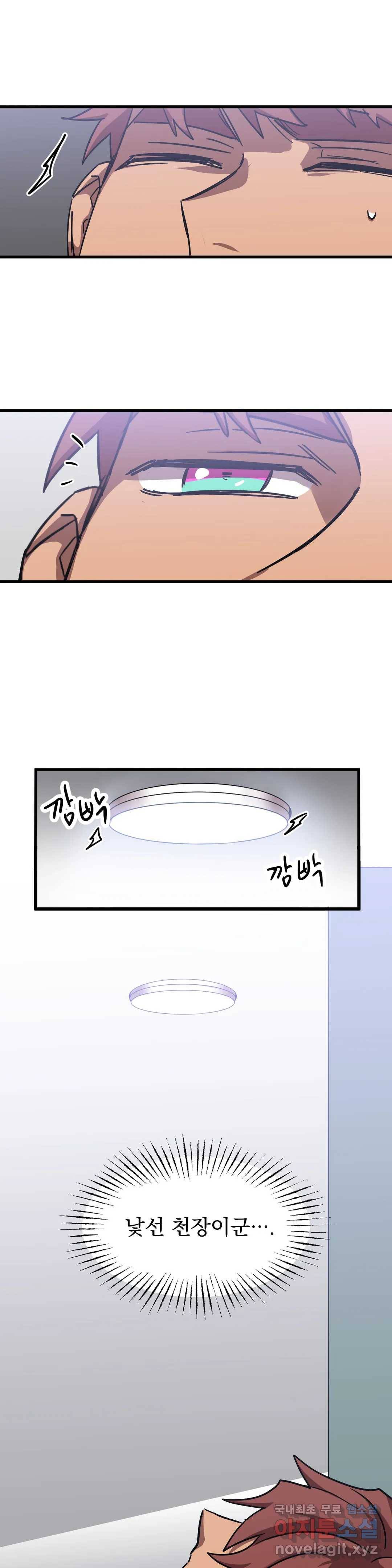 우주 최악의 그녀석 26화 나, 너, 우리...(1) 1
