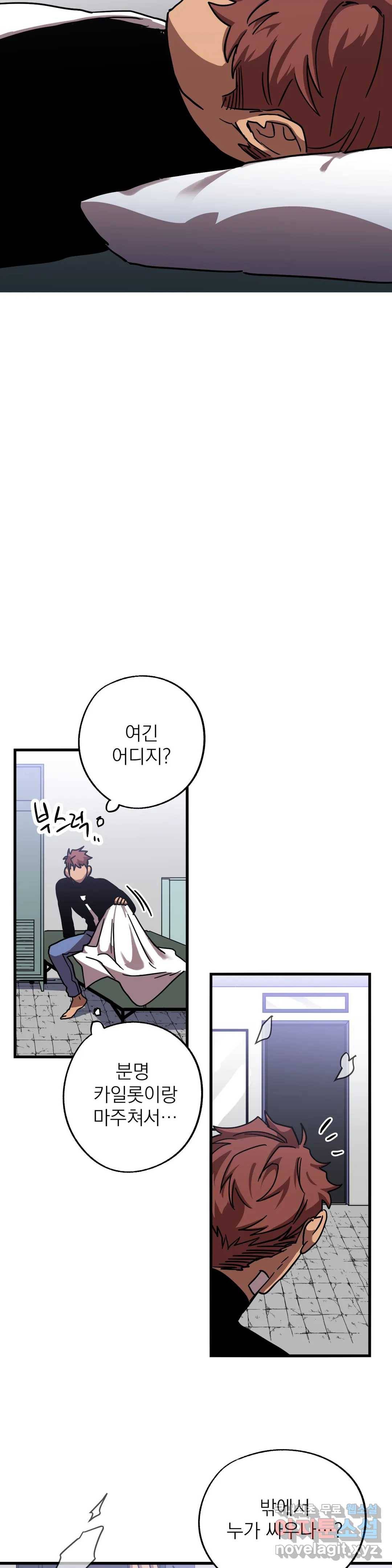 우주 최악의 그녀석 26화 나, 너, 우리...(1) 2