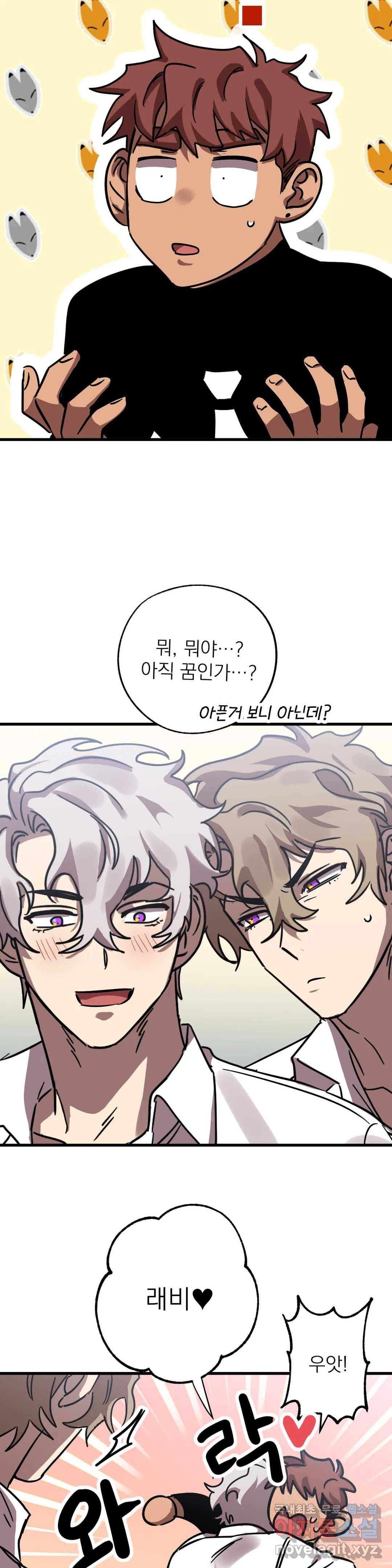 우주 최악의 그녀석 26화 나, 너, 우리...(1) 5