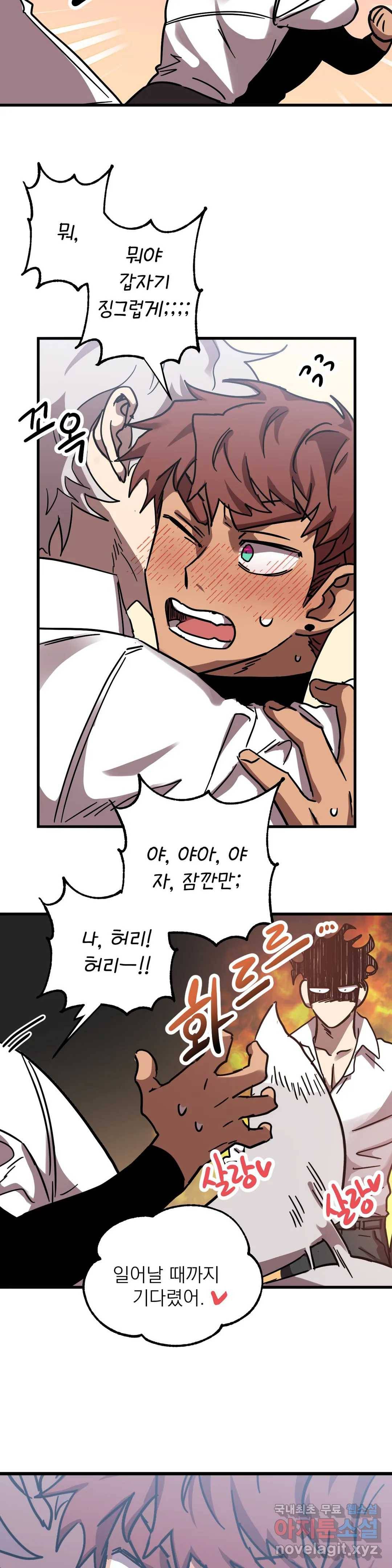 우주 최악의 그녀석 26화 나, 너, 우리...(1) 6