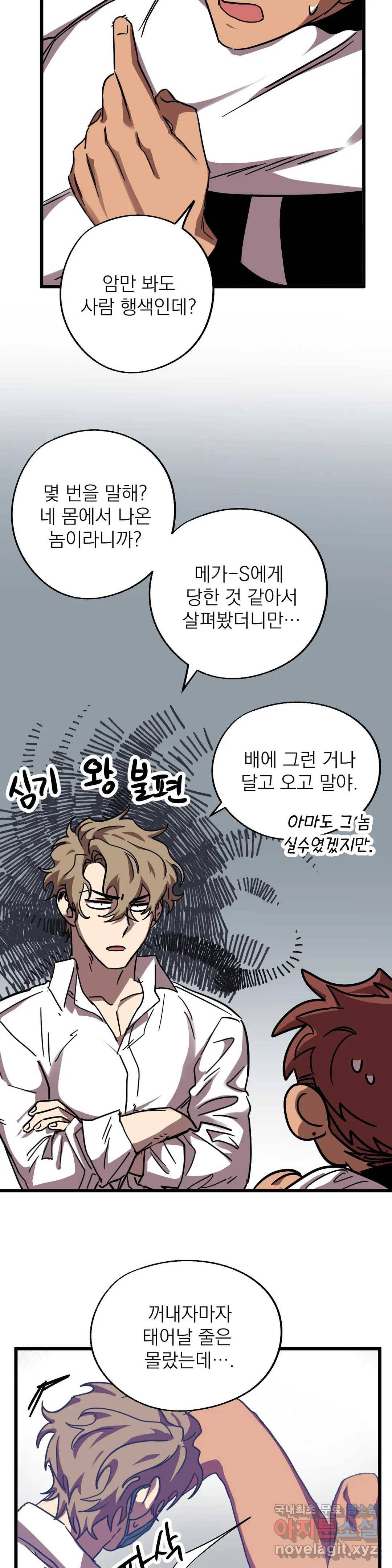우주 최악의 그녀석 26화 나, 너, 우리...(1) 9