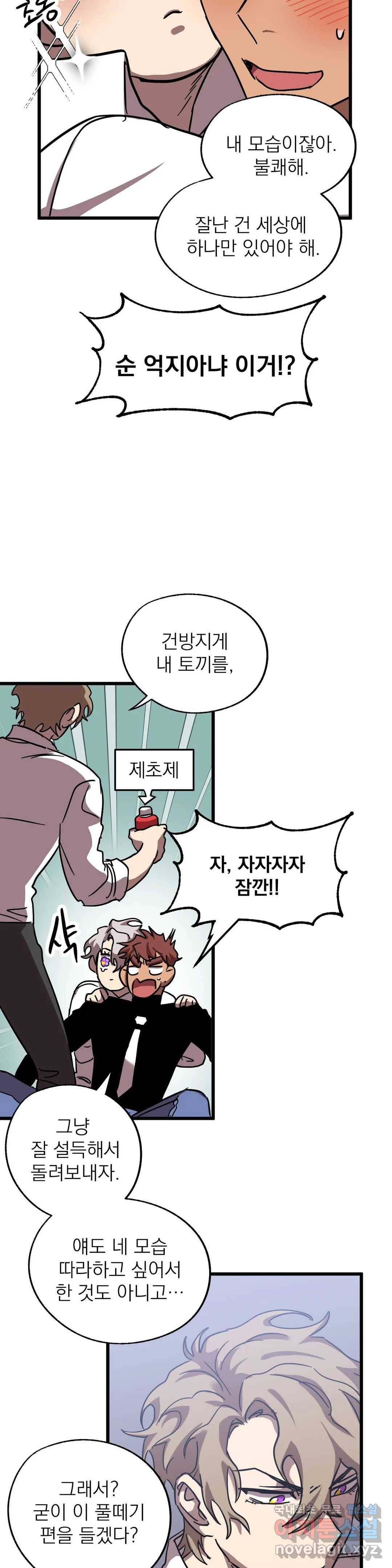 우주 최악의 그녀석 26화 나, 너, 우리...(1) 11