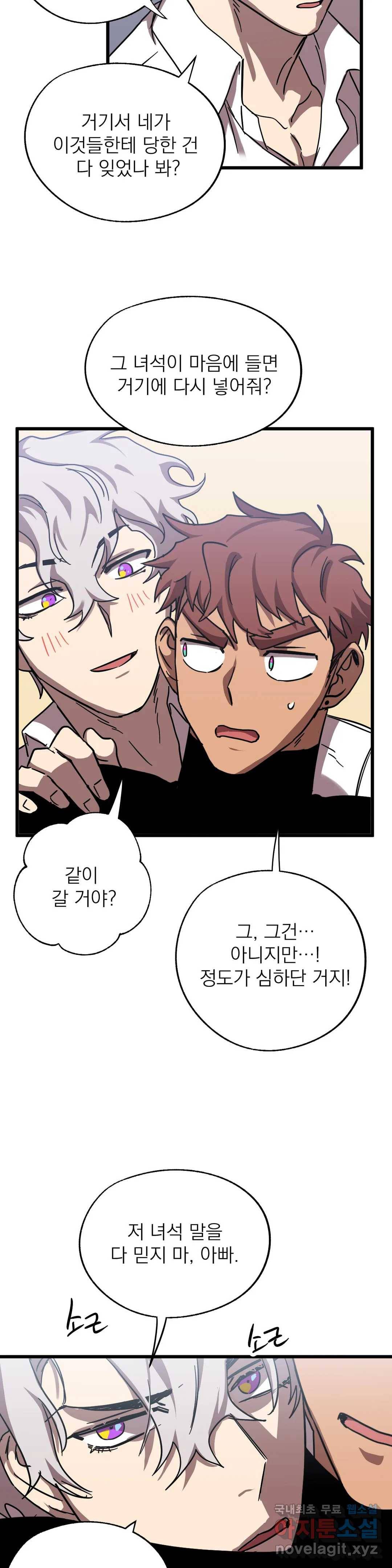우주 최악의 그녀석 26화 나, 너, 우리...(1) 12