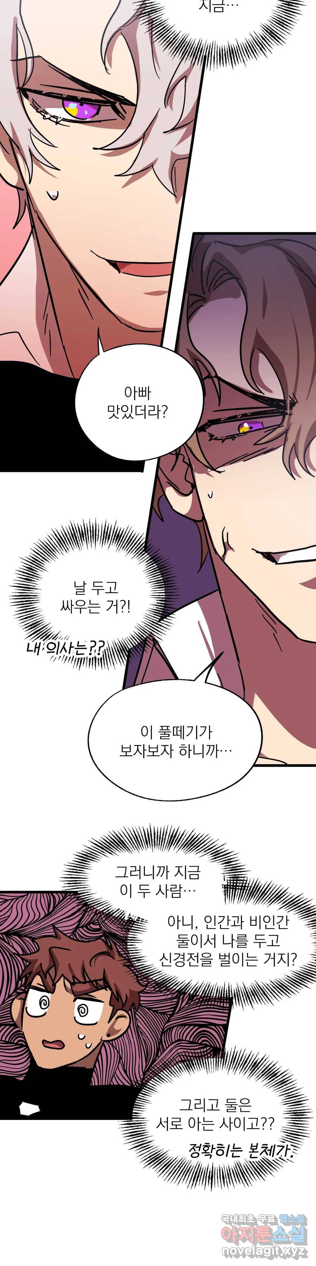 우주 최악의 그녀석 26화 나, 너, 우리...(1) 15