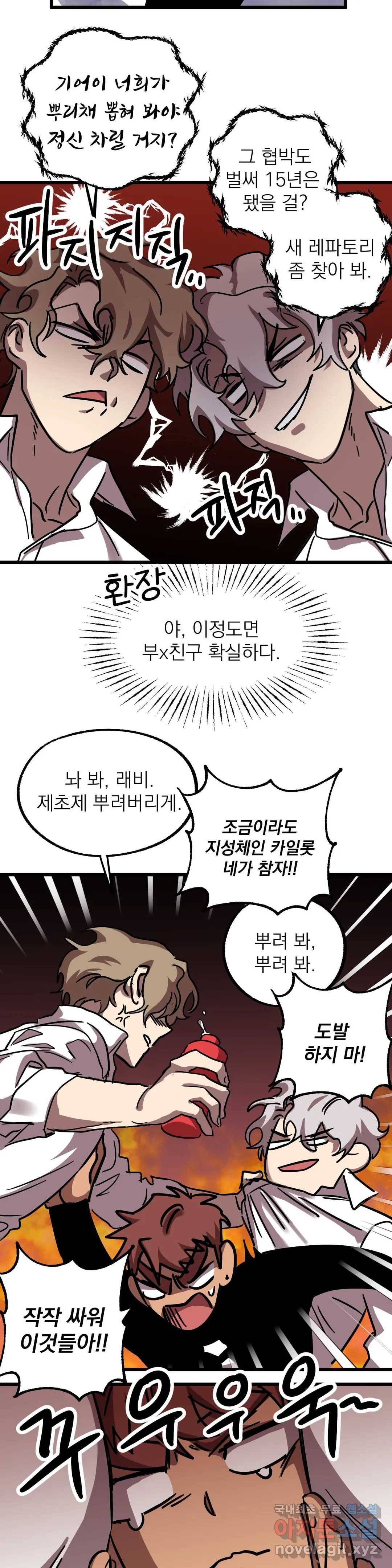 우주 최악의 그녀석 26화 나, 너, 우리...(1) 17