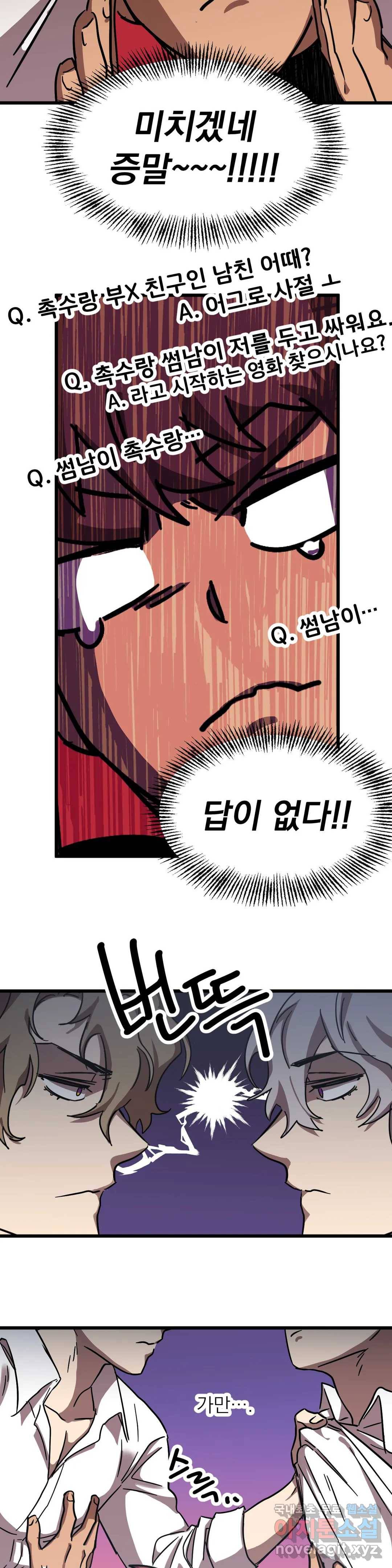 우주 최악의 그녀석 26화 나, 너, 우리...(1) 18