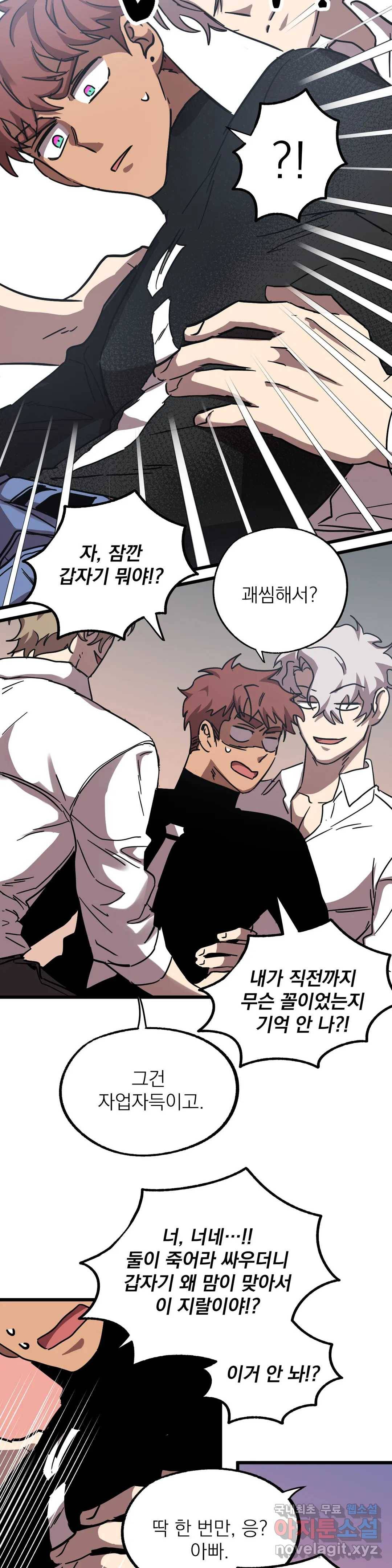 우주 최악의 그녀석 26화 나, 너, 우리...(1) 20