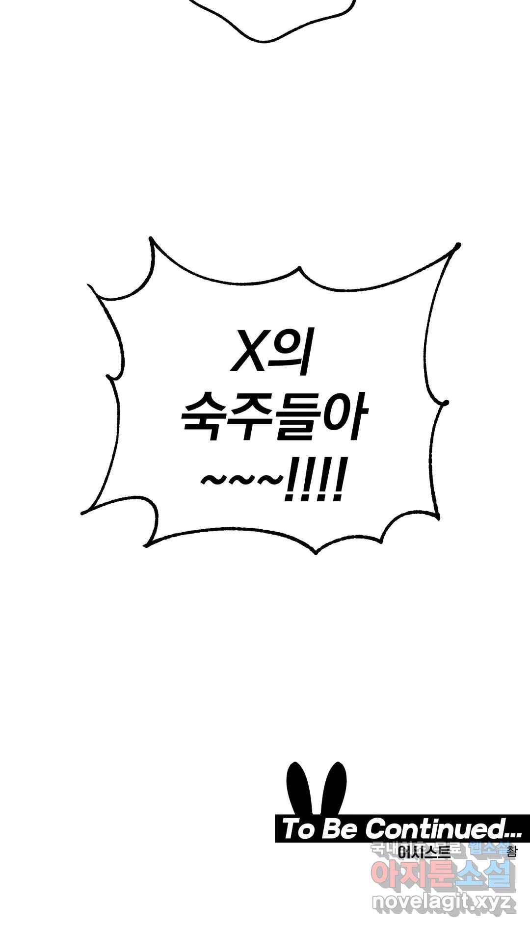 우주 최악의 그녀석 26화 나, 너, 우리...(1) 24
