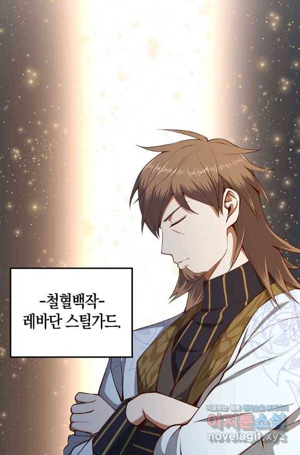 영주님의 코인이 줄지 않음?! 67화 2