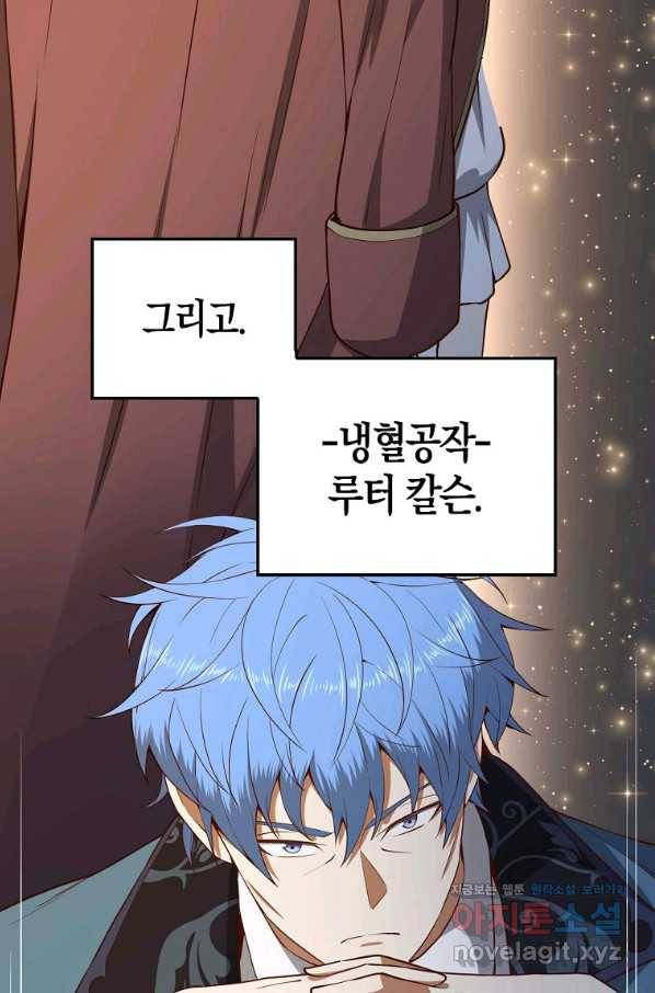 영주님의 코인이 줄지 않음?! 67화 4