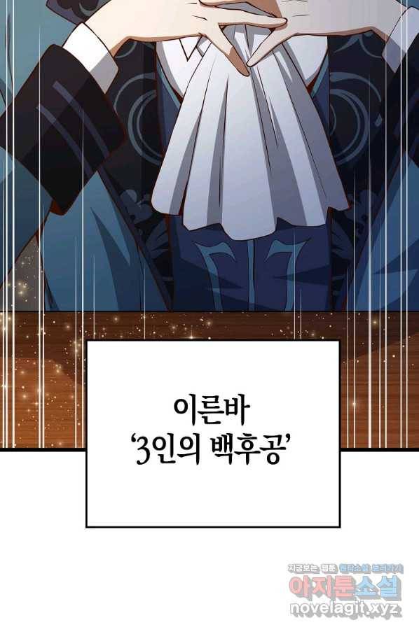 영주님의 코인이 줄지 않음?! 67화 5