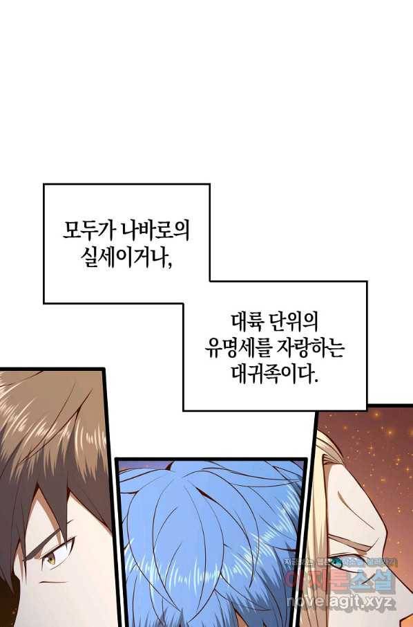 영주님의 코인이 줄지 않음?! 67화 6