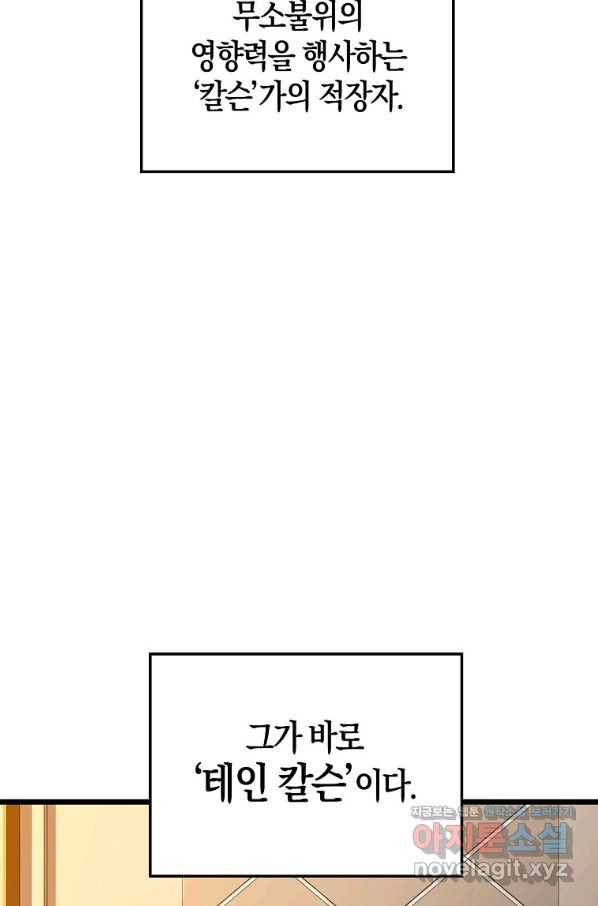 영주님의 코인이 줄지 않음?! 67화 8