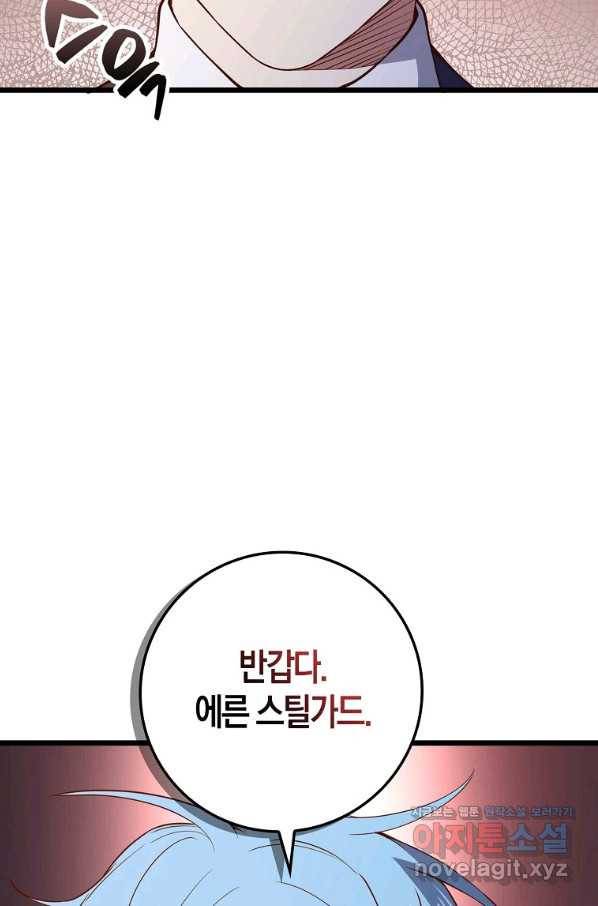영주님의 코인이 줄지 않음?! 67화 13