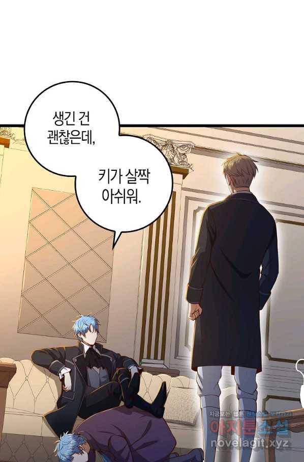 영주님의 코인이 줄지 않음?! 67화 16