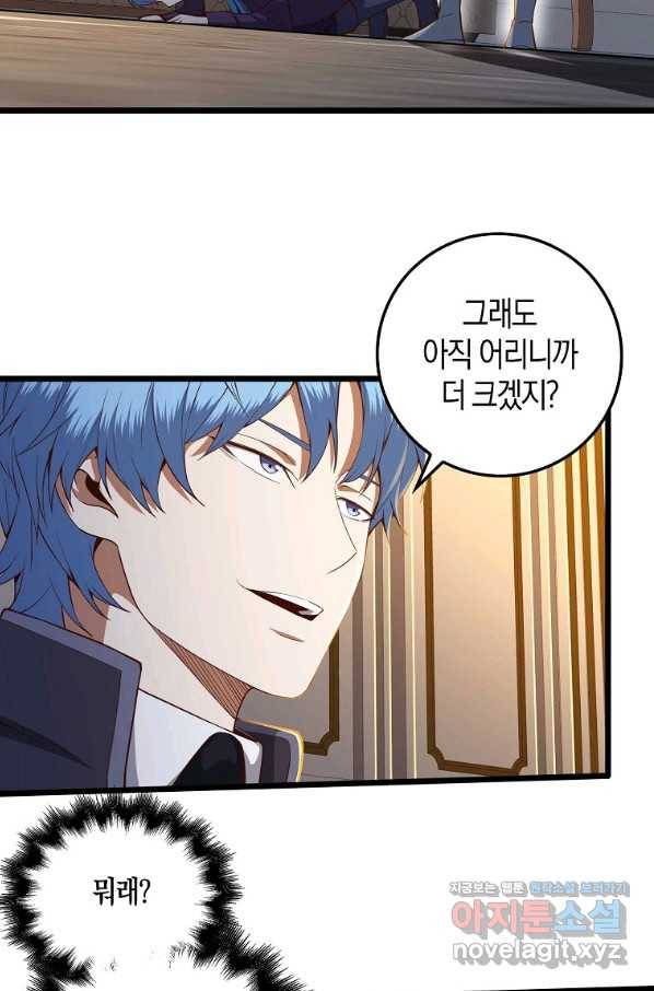 영주님의 코인이 줄지 않음?! 67화 17