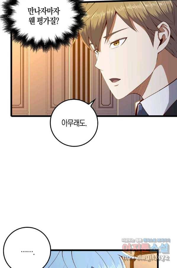 영주님의 코인이 줄지 않음?! 67화 18