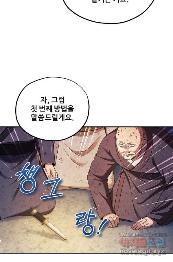 태양의 주인 90화 2