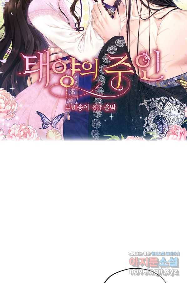 태양의 주인 90화 5