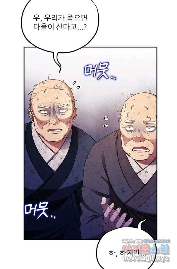 태양의 주인 90화 8