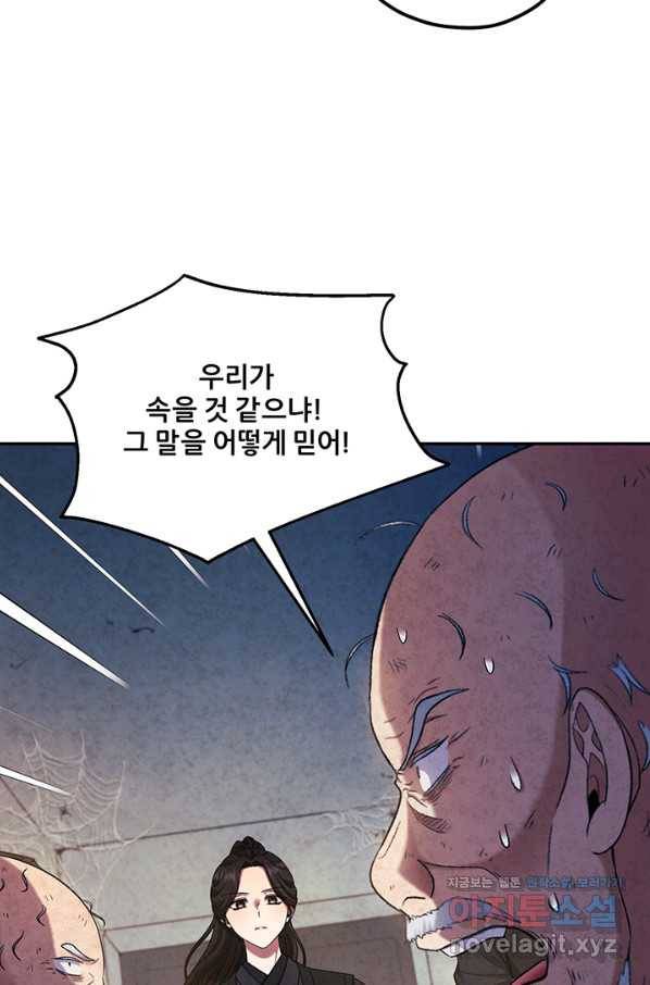 태양의 주인 90화 9