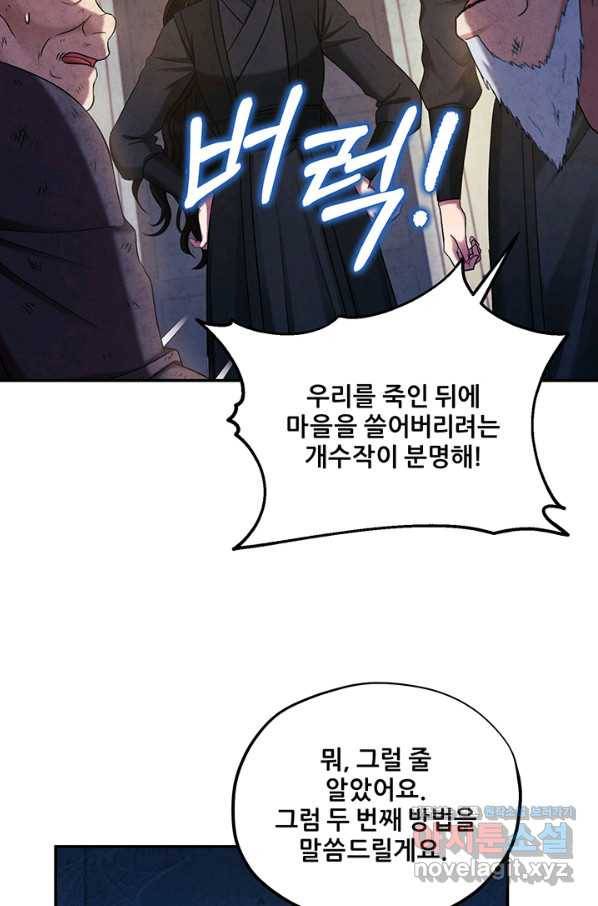 태양의 주인 90화 10