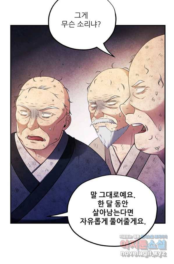 태양의 주인 90화 13