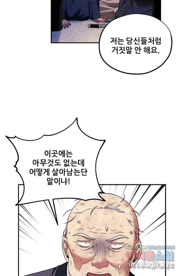태양의 주인 90화 15