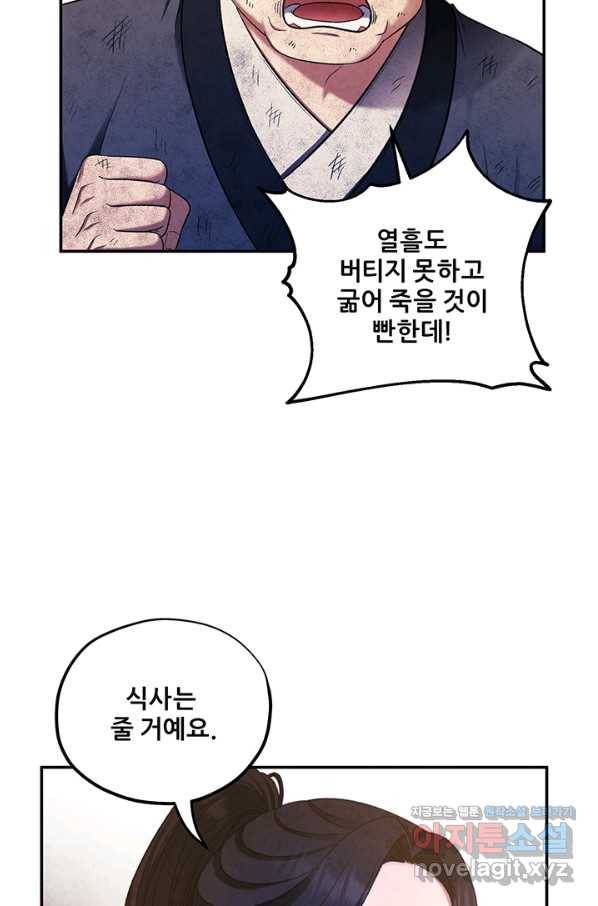 태양의 주인 90화 16