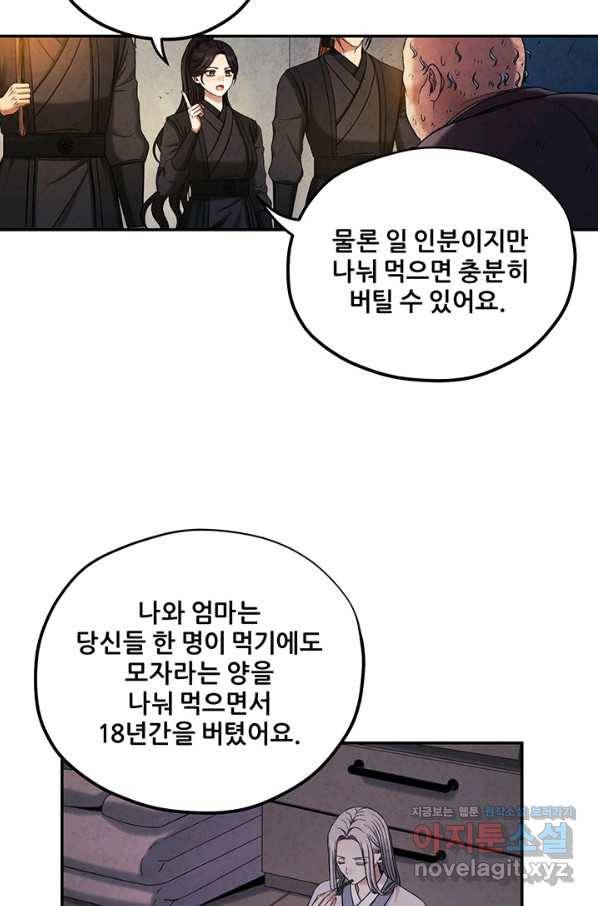 태양의 주인 90화 18