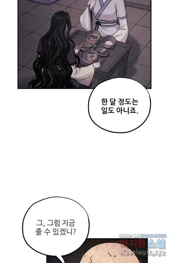 태양의 주인 90화 19